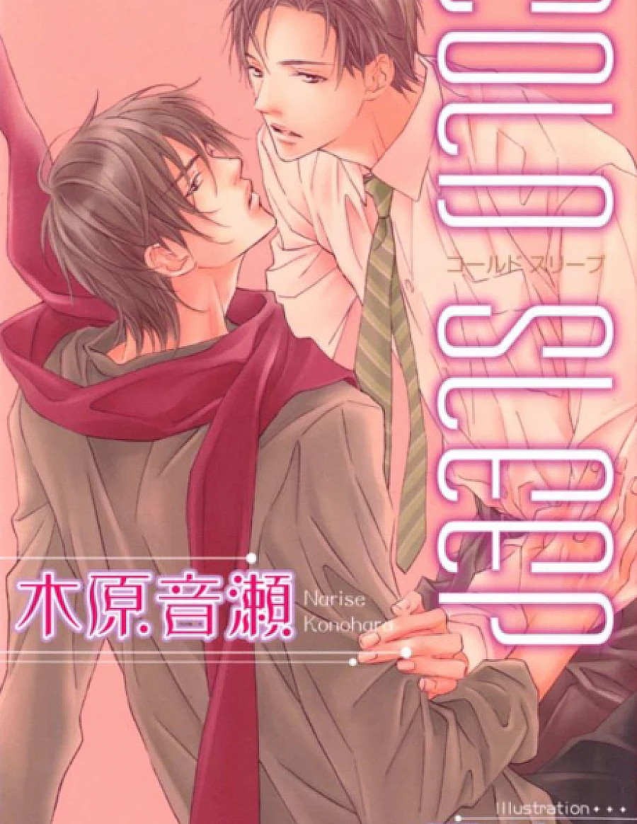 Cover image for COLD SLEEP (Sono Frio; Холодный Сон; Giấc Ngủ Lạnh; Tidur Dingin; Sueño Frío; Kōrudo Surīpu; Cold Sleep; コールドスリープ)