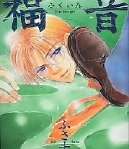Cover image for The Gospel (O Evangelho; Евангелие; Phúc Âm; Injil; El Evangelio; Fukuin; 福音)