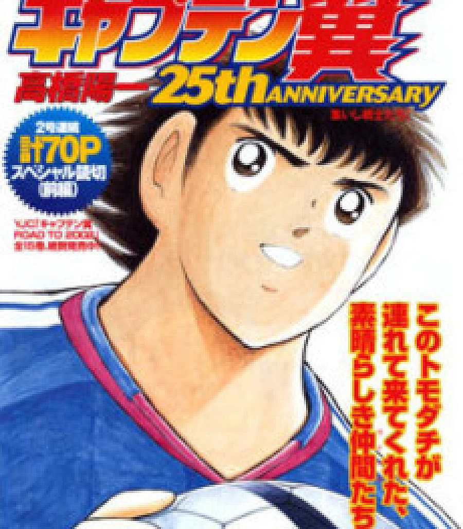 Captain Tsubasa 25th Anniversary