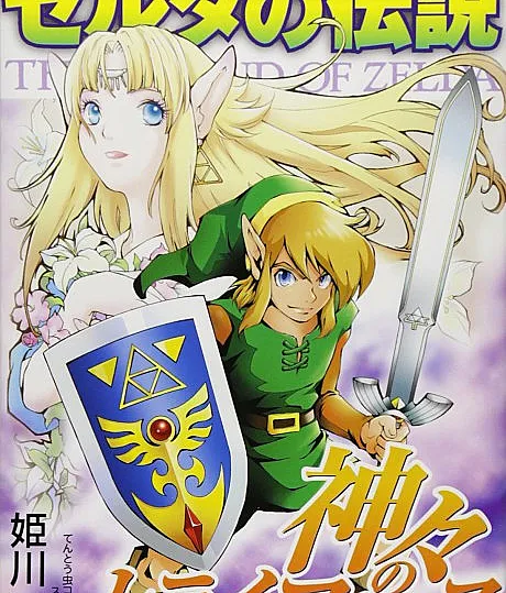 The Legend of Zelda: A Link to the Past