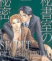 Hishoshitsu no Himitsu