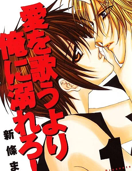 Ai Ore! Love Me!