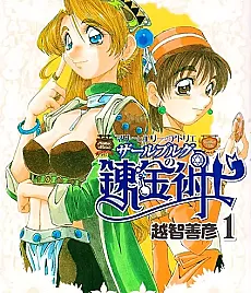 Atelier Marie and Elie -Zarlburg Alchemist