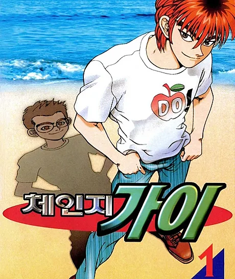 Change Guy