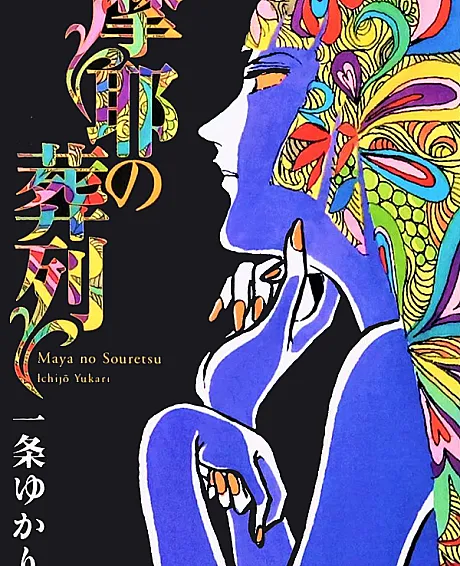 Maya no Souretsu