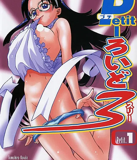 Cover image for Petit Roid 3 (Пти Роид 3; Petit-Roido 3; Petit-ろいど 3)