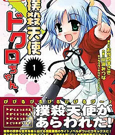 Club-To-Death Angel Dokuro-chan