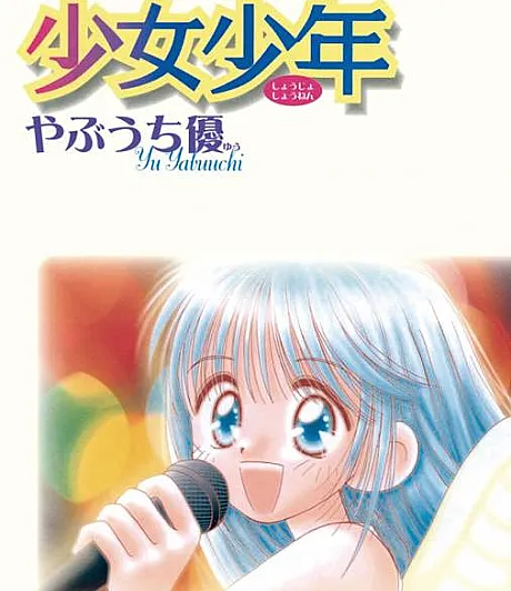 Shoujo Shounen