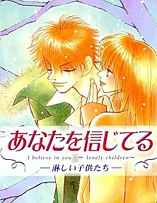 Anata wo Shinjiteru
