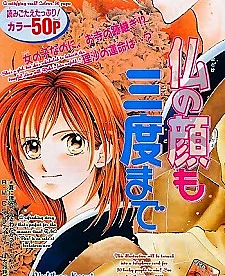 Cover image for Hotoke no Kao mo Sando Made (Até o rosto de Buda tem limite; Даже лик Будды терпит только до трёх раз; Khuôn mặt Phật cũng chỉ chịu đến lần thứ ba; Bahkan Wajah Buddha Pun Ada Batasnya; El rostro de Buda también tiene un límite; 仏の顔も三度まで; Hotoko no Kao mo Sando Made)