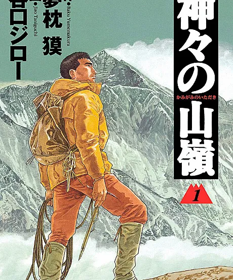 The Summit of the Gods