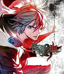 Togainu no Chi