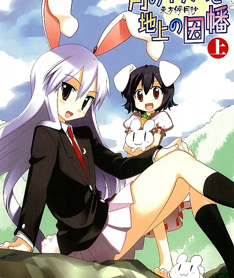 Touhou Bougetsushou: Tsuki no Inaba to Chijou no Inaba
