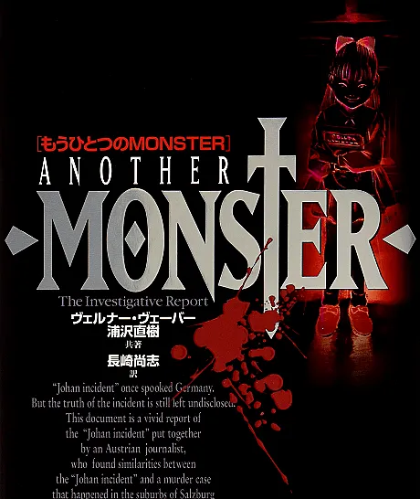 Mou Hitotsu no MONSTER