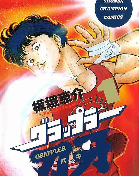 Baki the Grappler