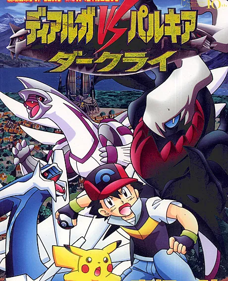 Pokémon: The Rise of Darkrai