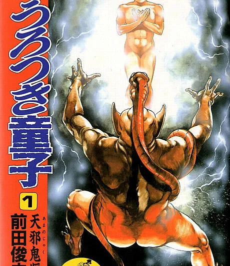 Urotsukidoji: Legend of the Overfiend
