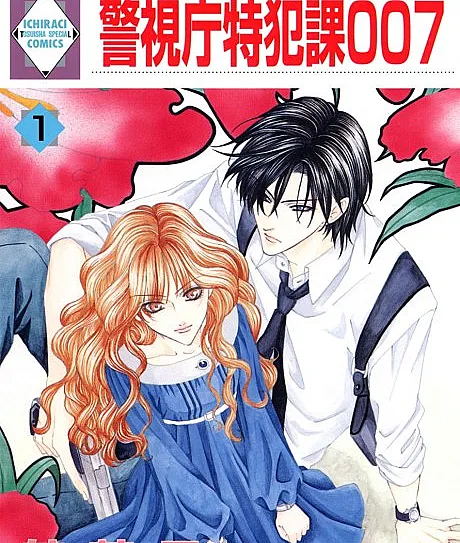Keishichou Tokuhanka 007