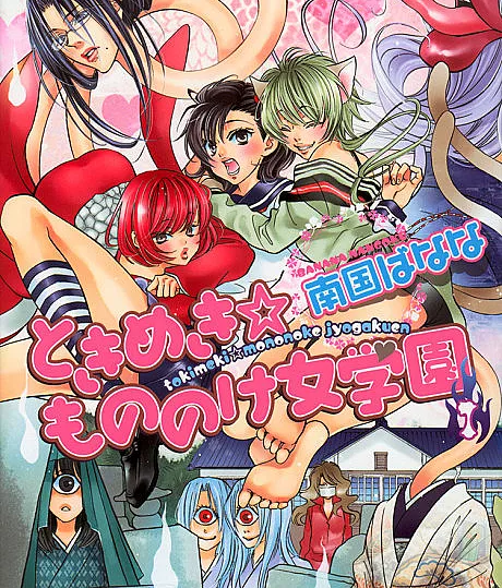 Tokimeki Mononoke Jogakkou