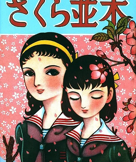 Sakura Namiki