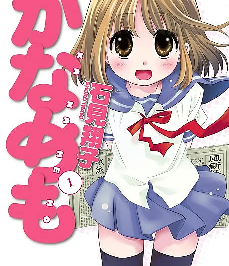 Kanamemo