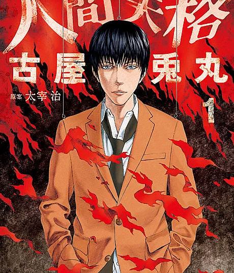 No Longer Human