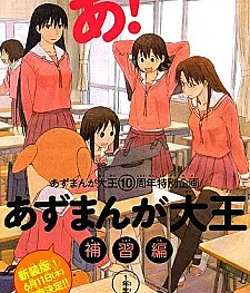 Azumanga Daiou: Hoshuu-hen