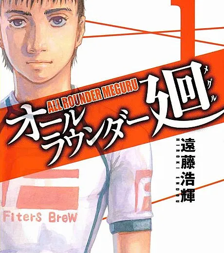 All-Rounder Meguru