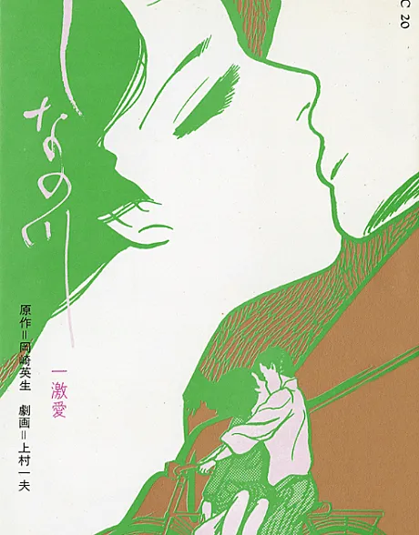 Shinanogawa