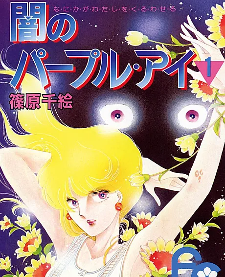 Yami no Purple Eye