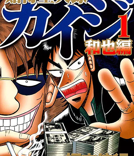 Gambling Apocalypse Kaiji - Kazuya Arc