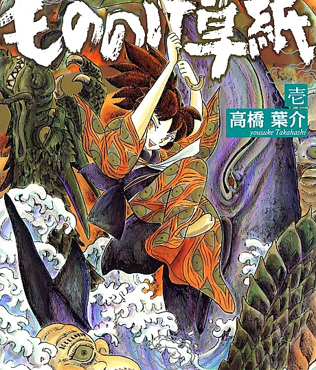Mononoke Soushi
