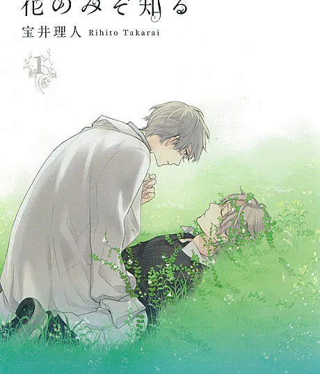 Only the Flower Knows