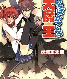 Demon King Daimaou