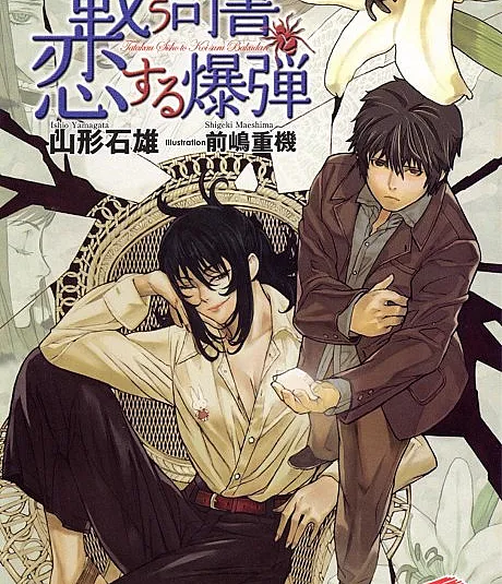 Tatakau Shisho