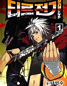 Legend of Tyr
