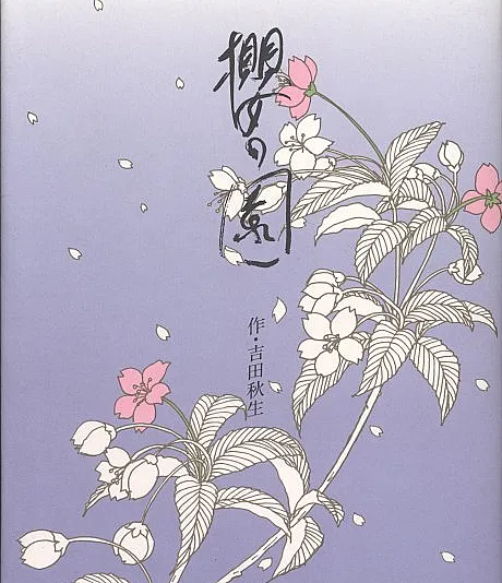 Sakura no Sono