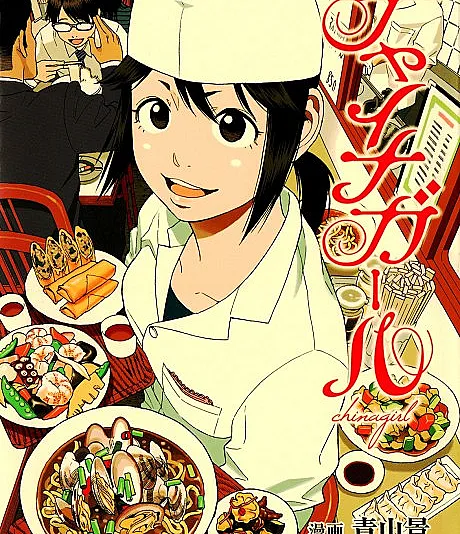 China Girl