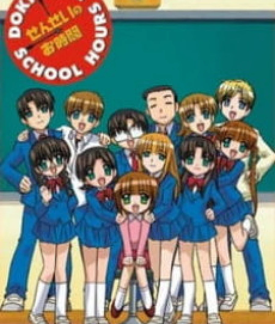 Cover image for Doki Doki School Hours (Sensei no Ojikan: DOKI DOKI SCHOOL HOURS; せんせいのお時間 DOKI DOKI SCHOOL HOURS; Teacher's Time)