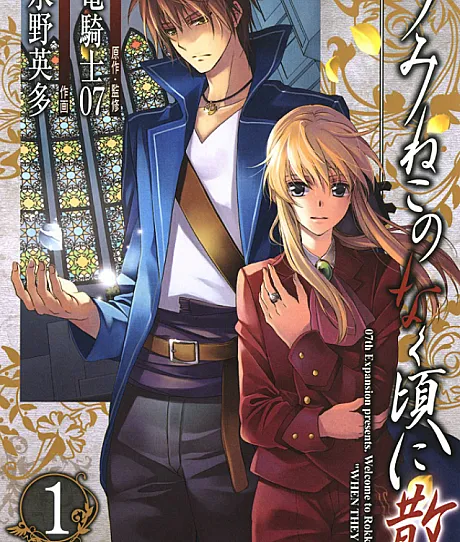 Umineko When They Cry Episode 7: Requiem of the Golden Witch