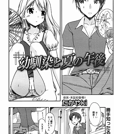 Osananajimi to Natsu no Gogo