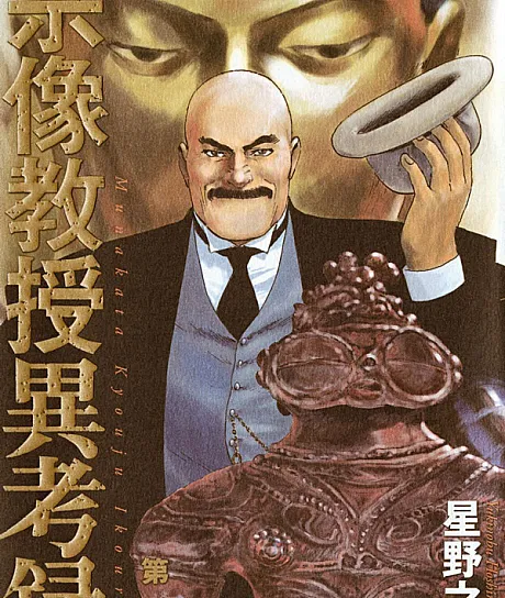 Case Records of Professor Munakata
