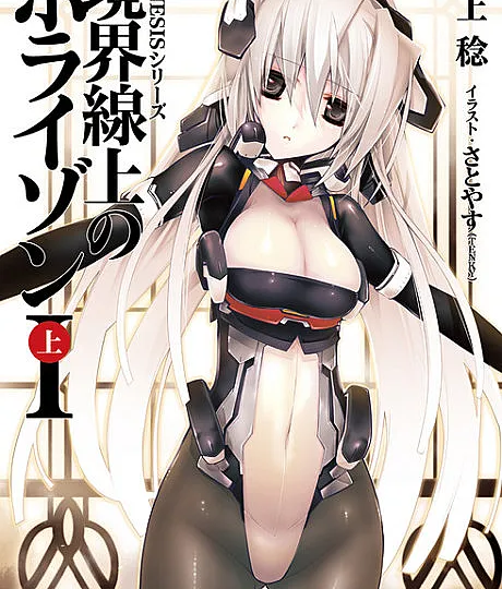 Kyoukaisenjou no Horizon