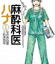 Anesthesiologist Hana