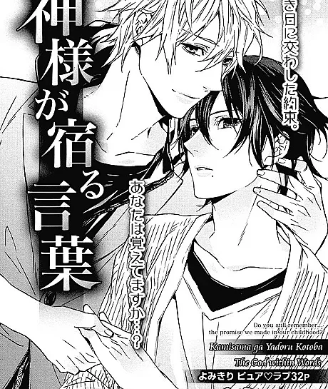 Kamisama ga Yadoru Kotoba