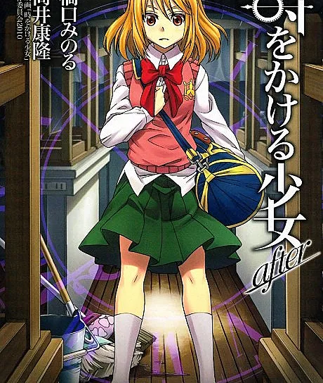 Toki wo Kakeru Shoujo After