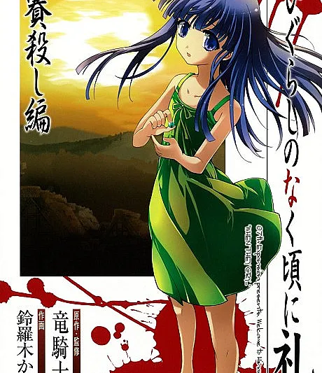 Higurashi WHEN THEY CRY: Dice Killing Arc