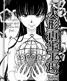 Ningyou Saisei Koujou