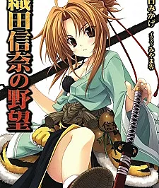 Oda Nobuna no Yabou