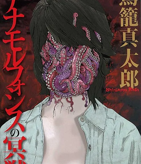 Anamorphosis no Meijuu